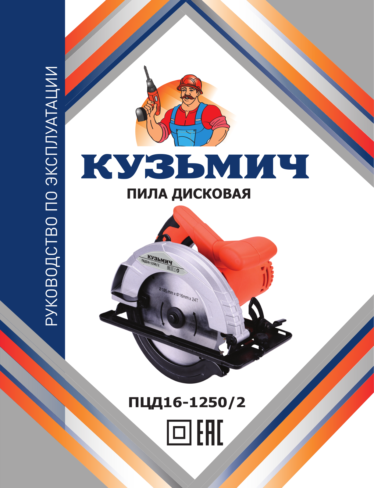 Кузьмич ПЦД16-1250-2 User Manual