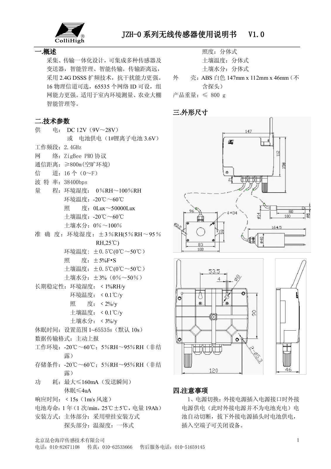 Collihigh JZH-0 Service Manual