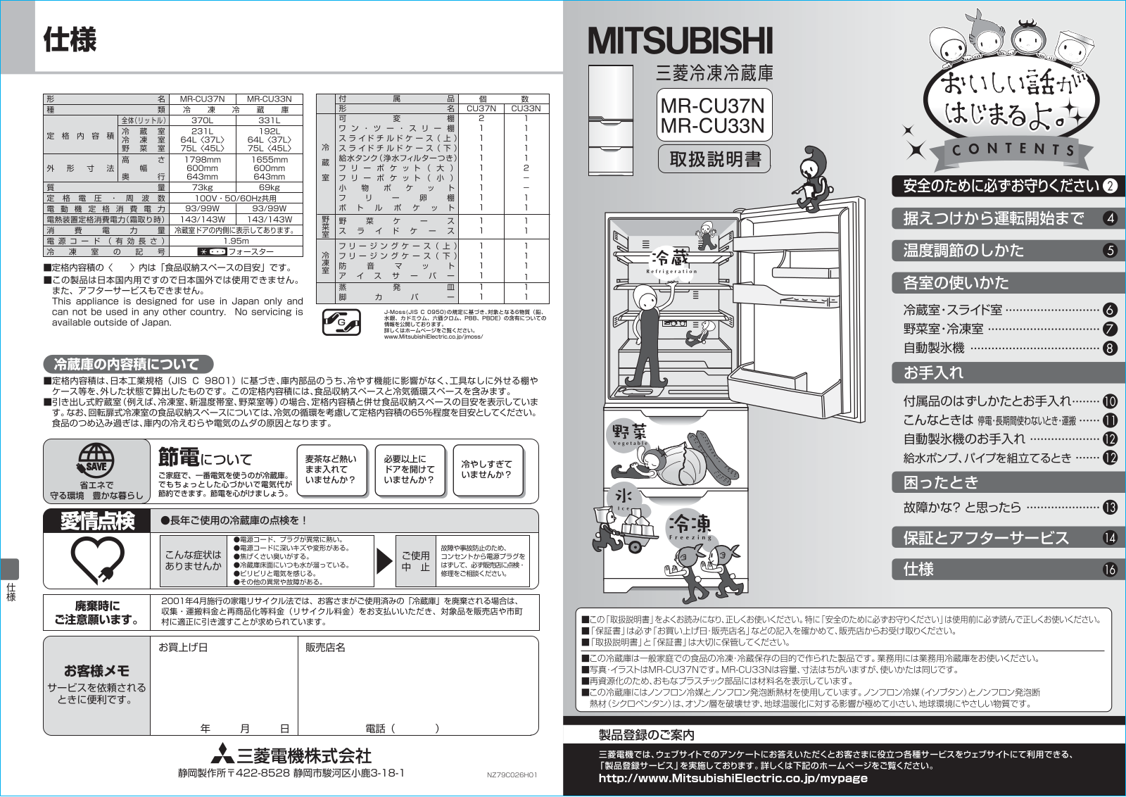 MITSUBISHI MR-CU37N,MR-CU33N User guide