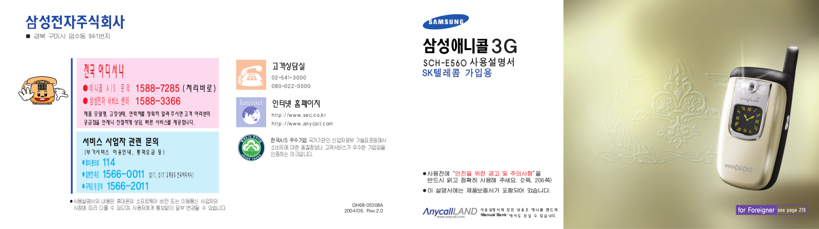 Samsung SCH-E560 User Manual