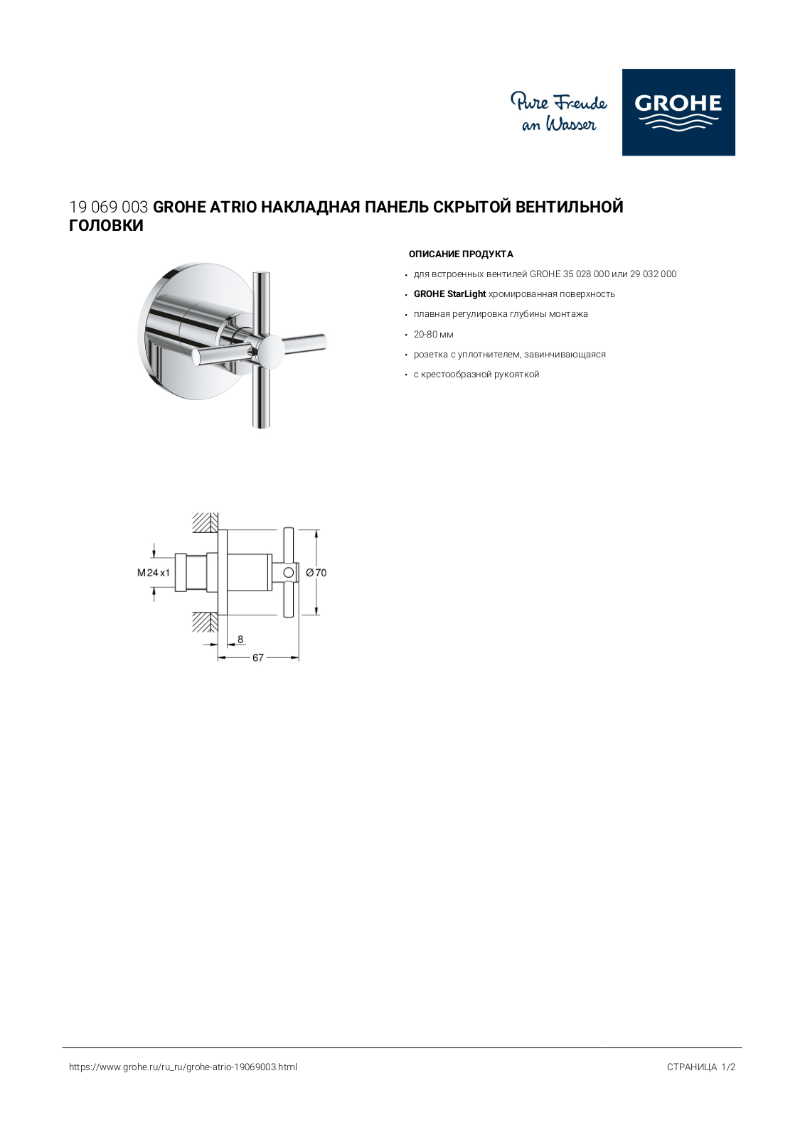 Grohe 19069003 Datasheet