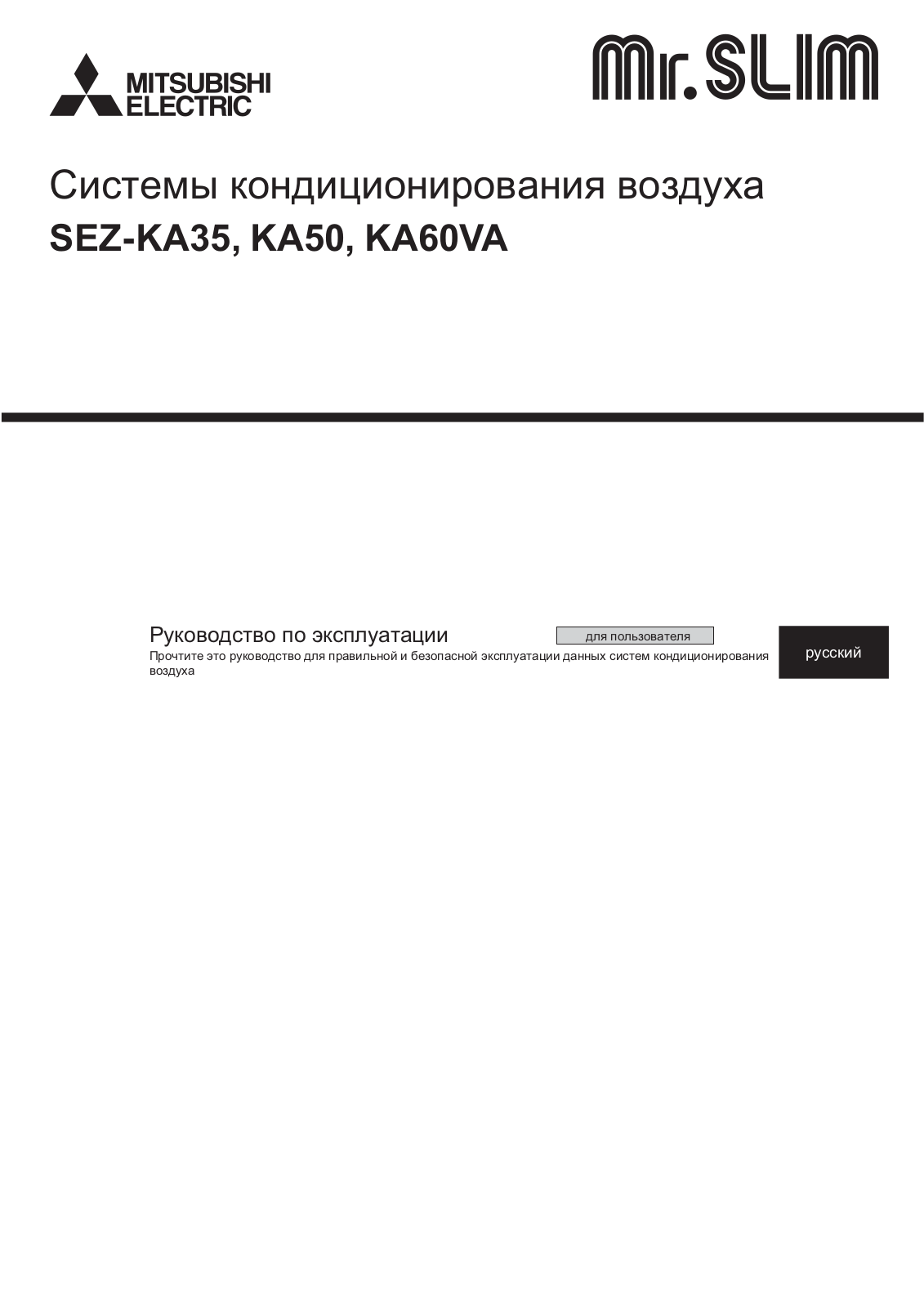 Mitsubishi electric SEZ-KA35VA.TH, SEZ-KA50VA.TH, SEZ-KA60VA.TH, SEZ-KA71VA.TH, SEZ-KC25VA.W User Manual