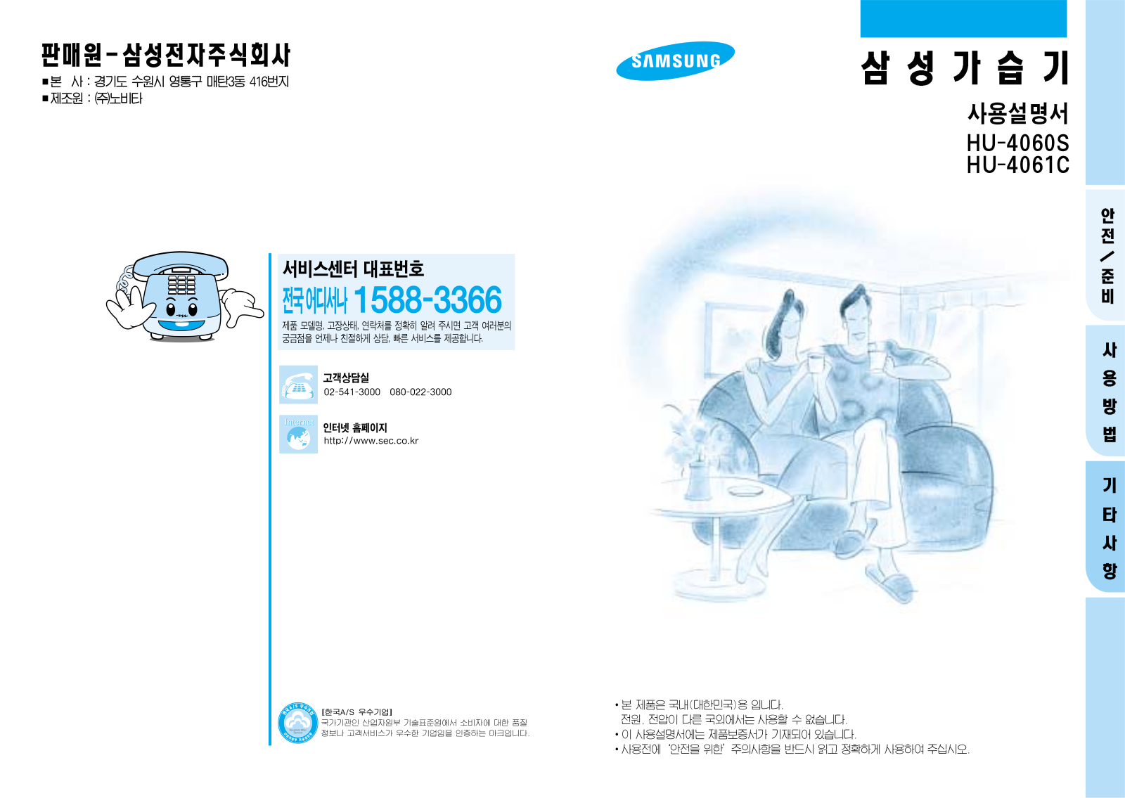 Samsung HU-4061CD User Manual