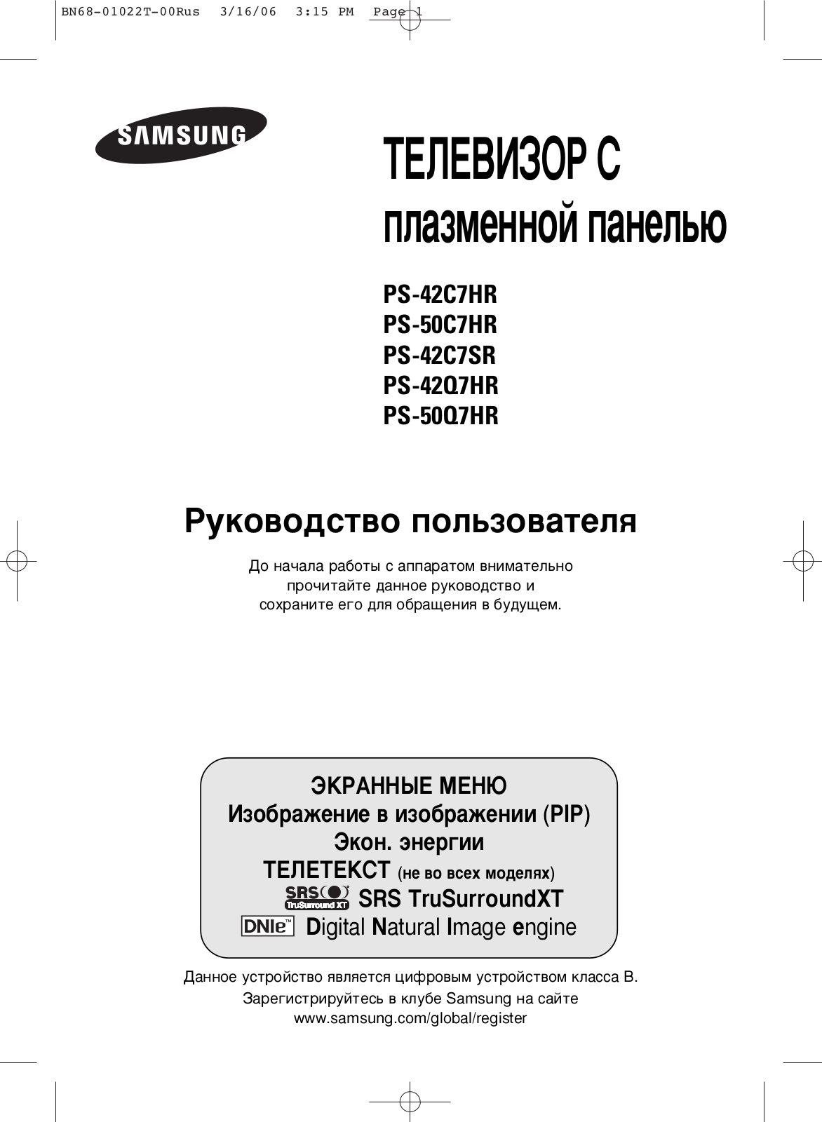 Samsung PS-42C7SR User Manual