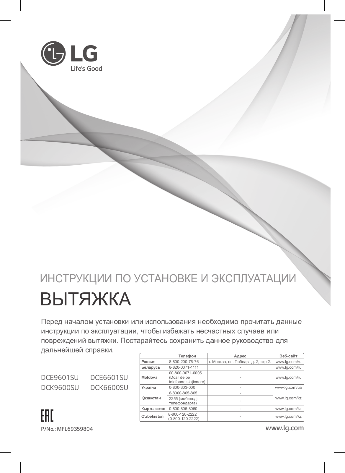 LG DCE6601SU User manual