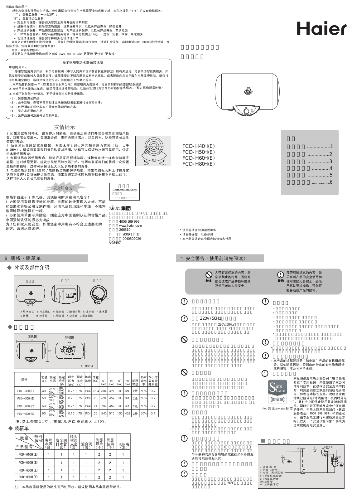 Haier FCD-H40H-E, FCD-H50H-E, FCD-H60H-E, FCD-H80H-E User Manual