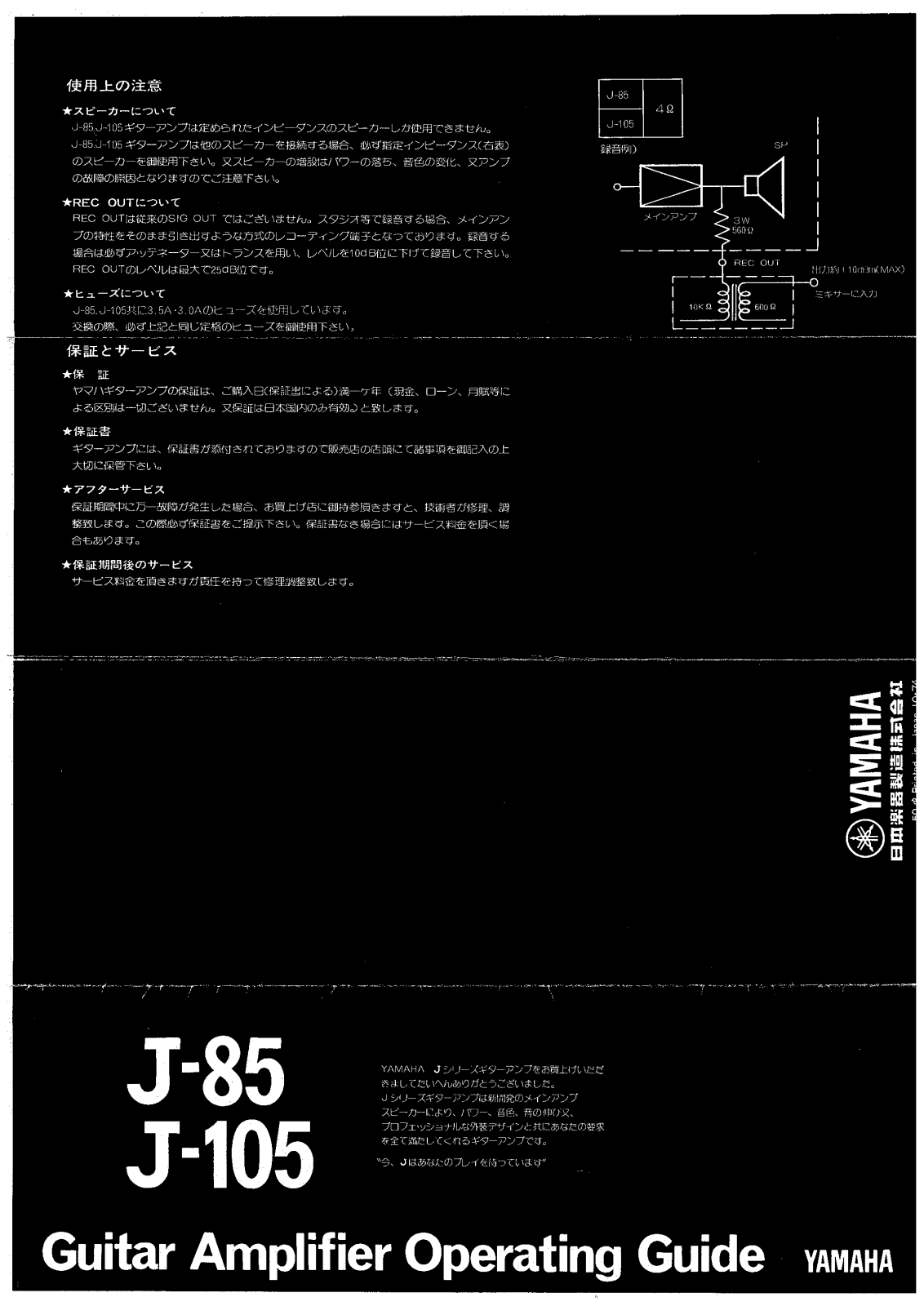 Yamaha J-85, J-105 User Manual