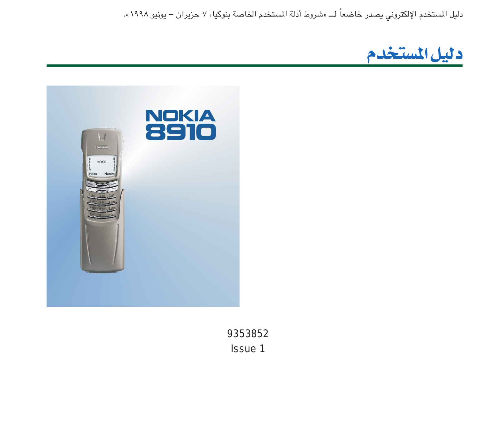 Nokia 8910 User Manual