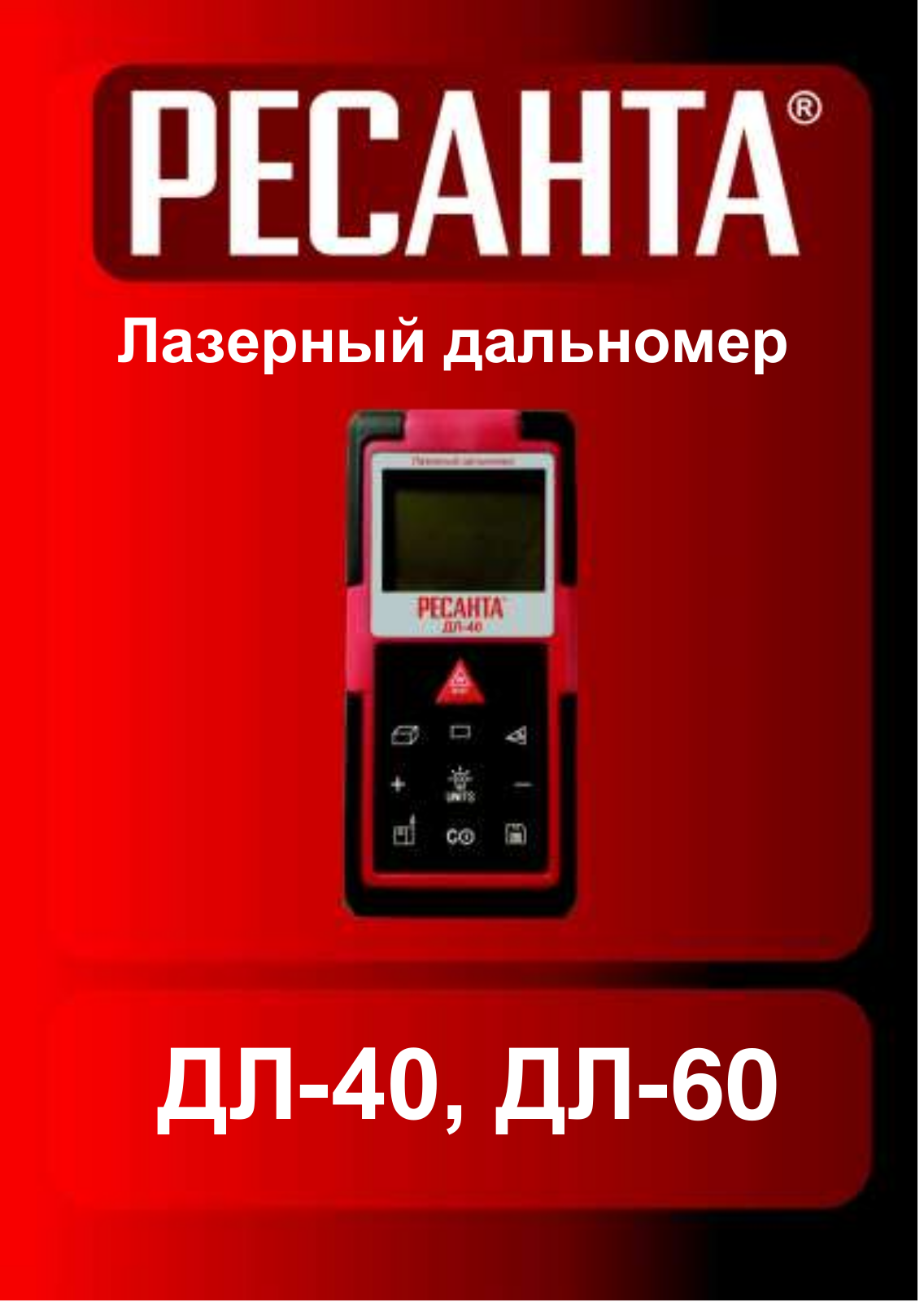 Ресанта ДЛ-40, ДЛ-60 User manual