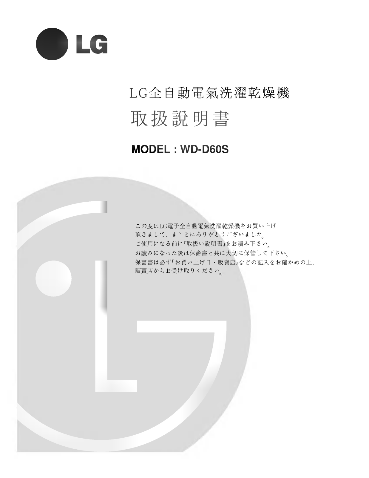 LG WD-1235RD instruction manual
