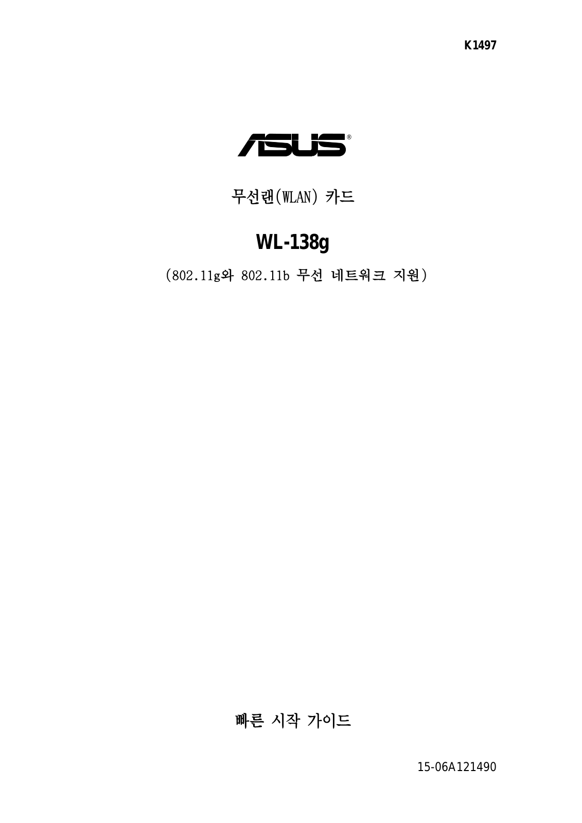 Asus WL-138G User Manual