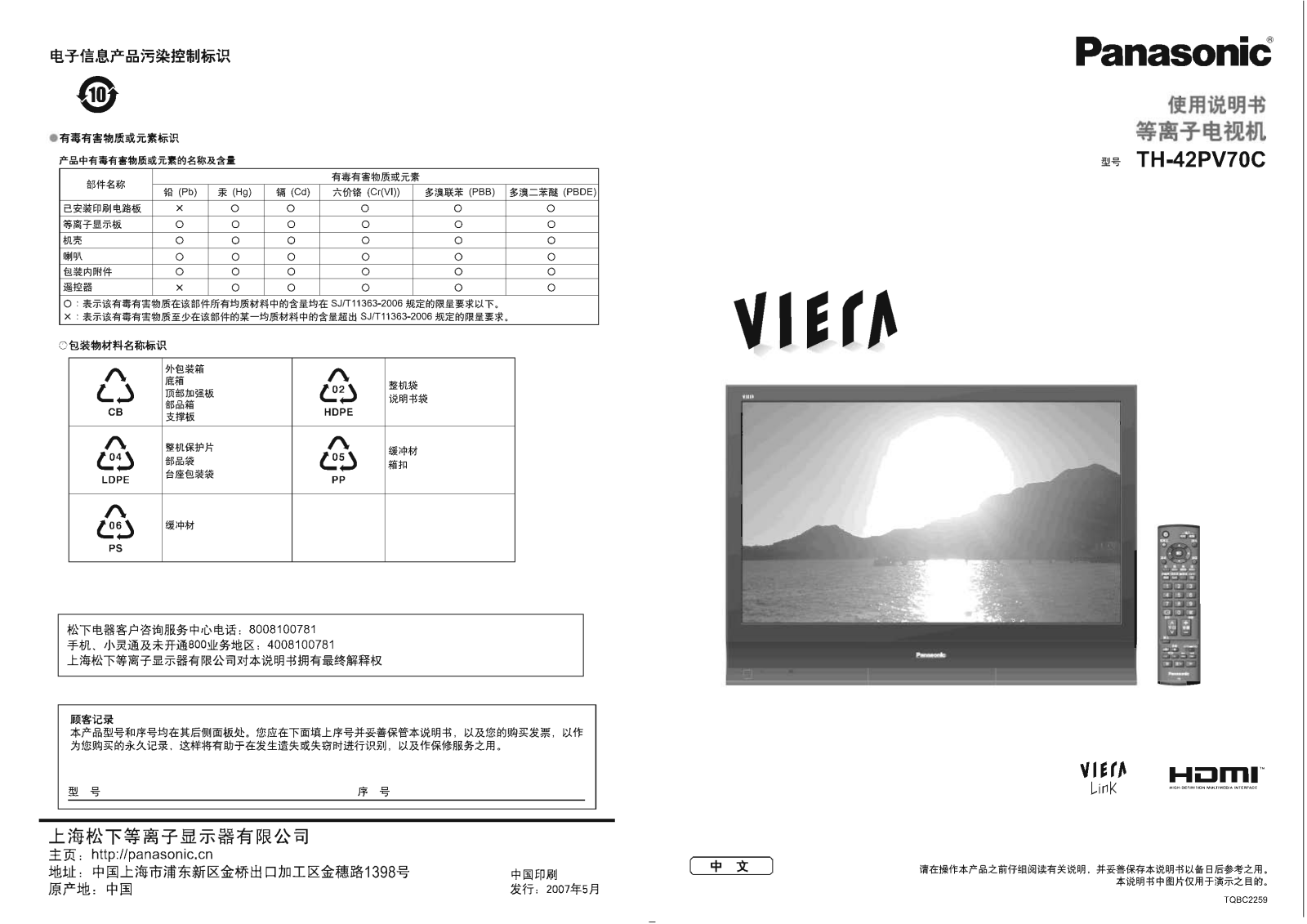 Panasonic TH-42PV70C User Manual