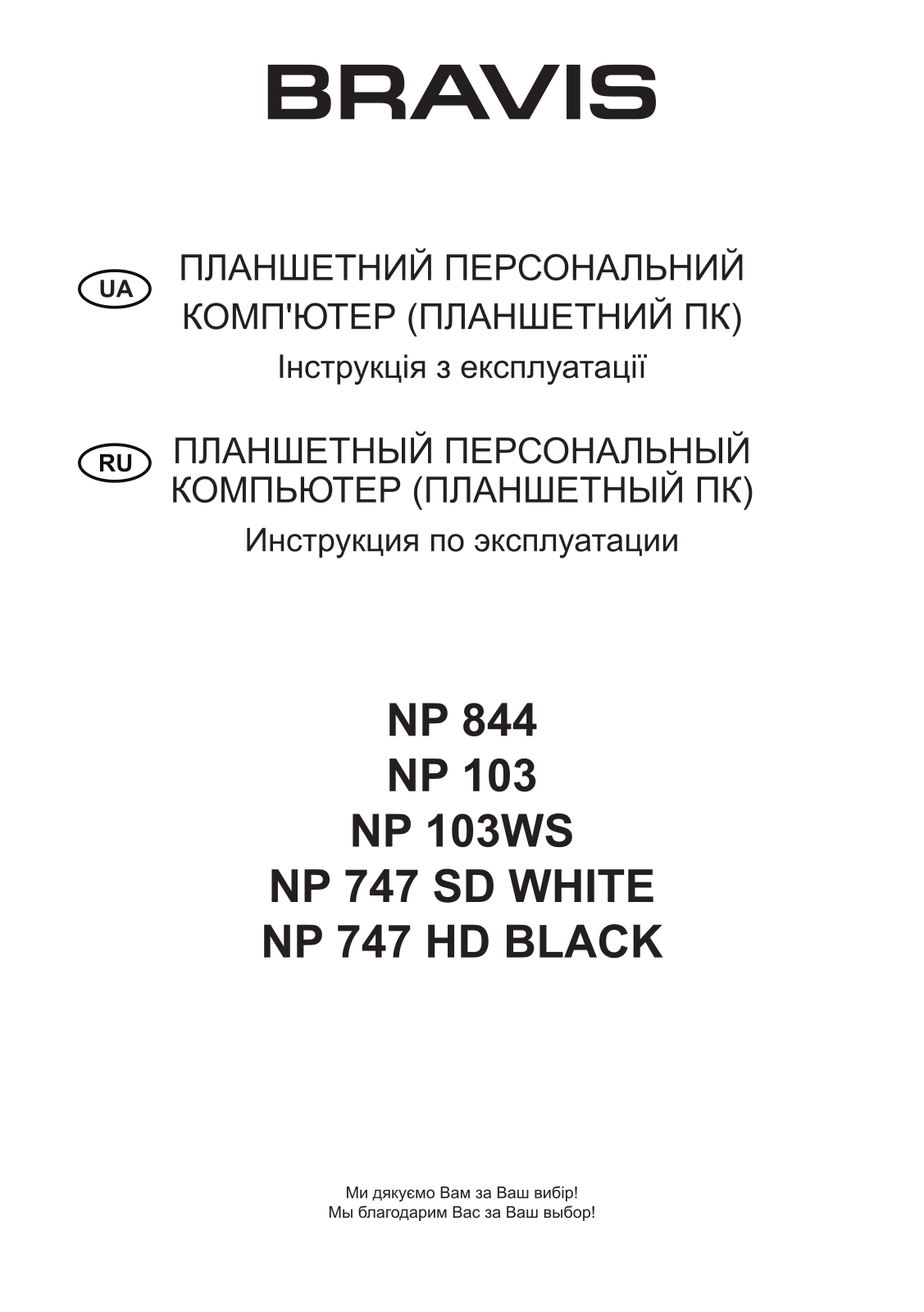 Bravis NP 103WS, NP 103 User Manual - ManualMachine.com