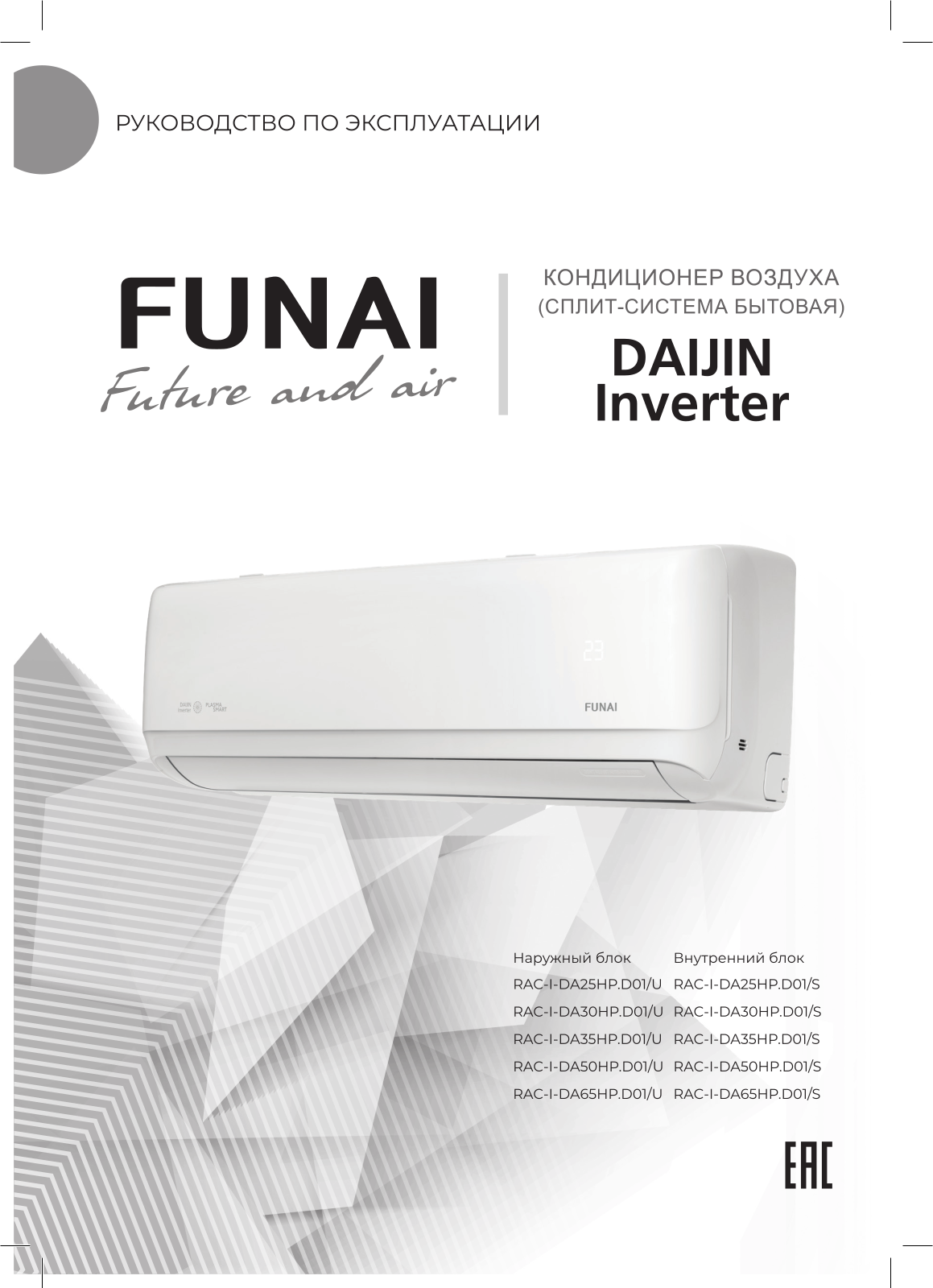 Funai RAC-I-DA25HP.D01 User guide - ManualMachine.com