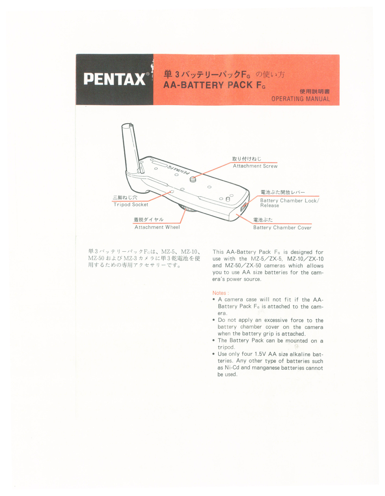 Pentax AA BATTERY PACK F Operating Manual