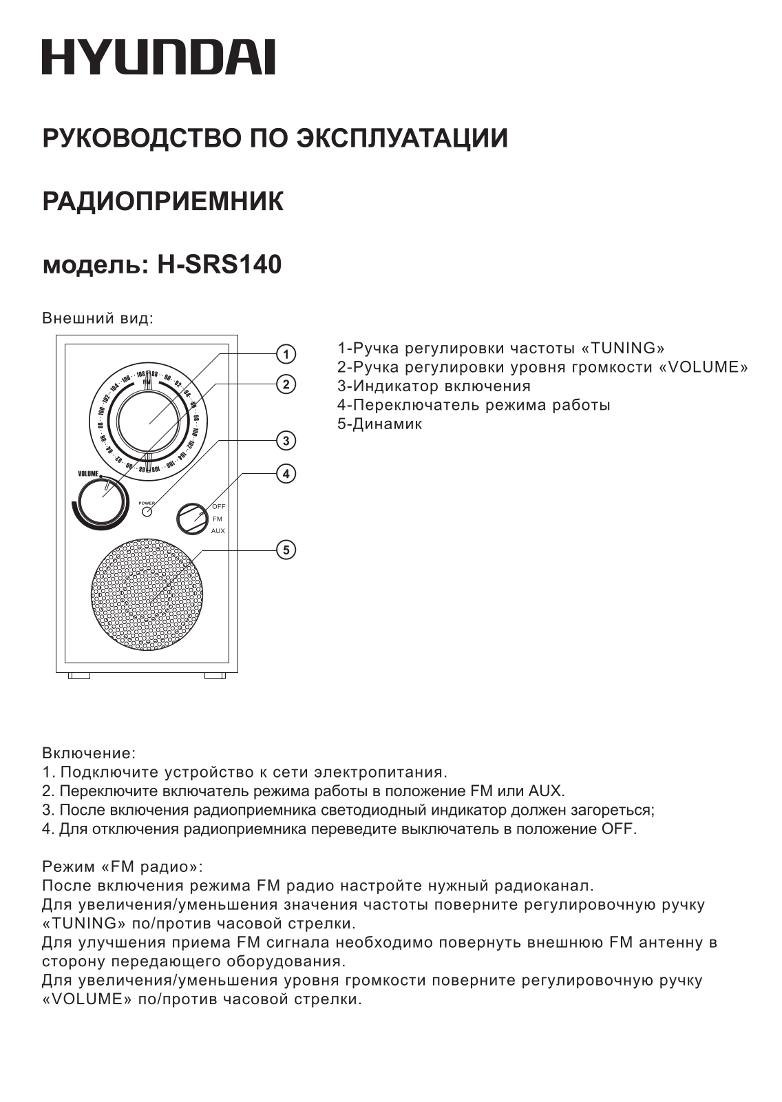 Hyundai H-SRS140 User Manual