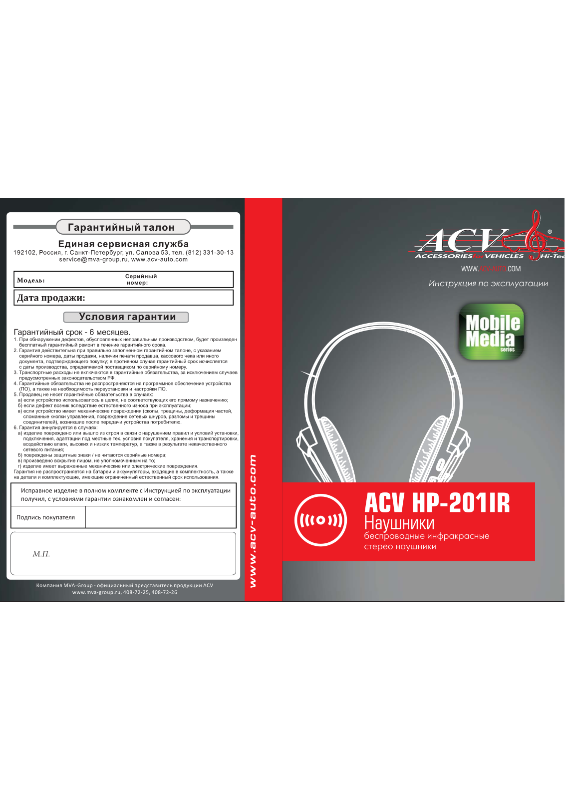 Acv HP-201IR User Manual