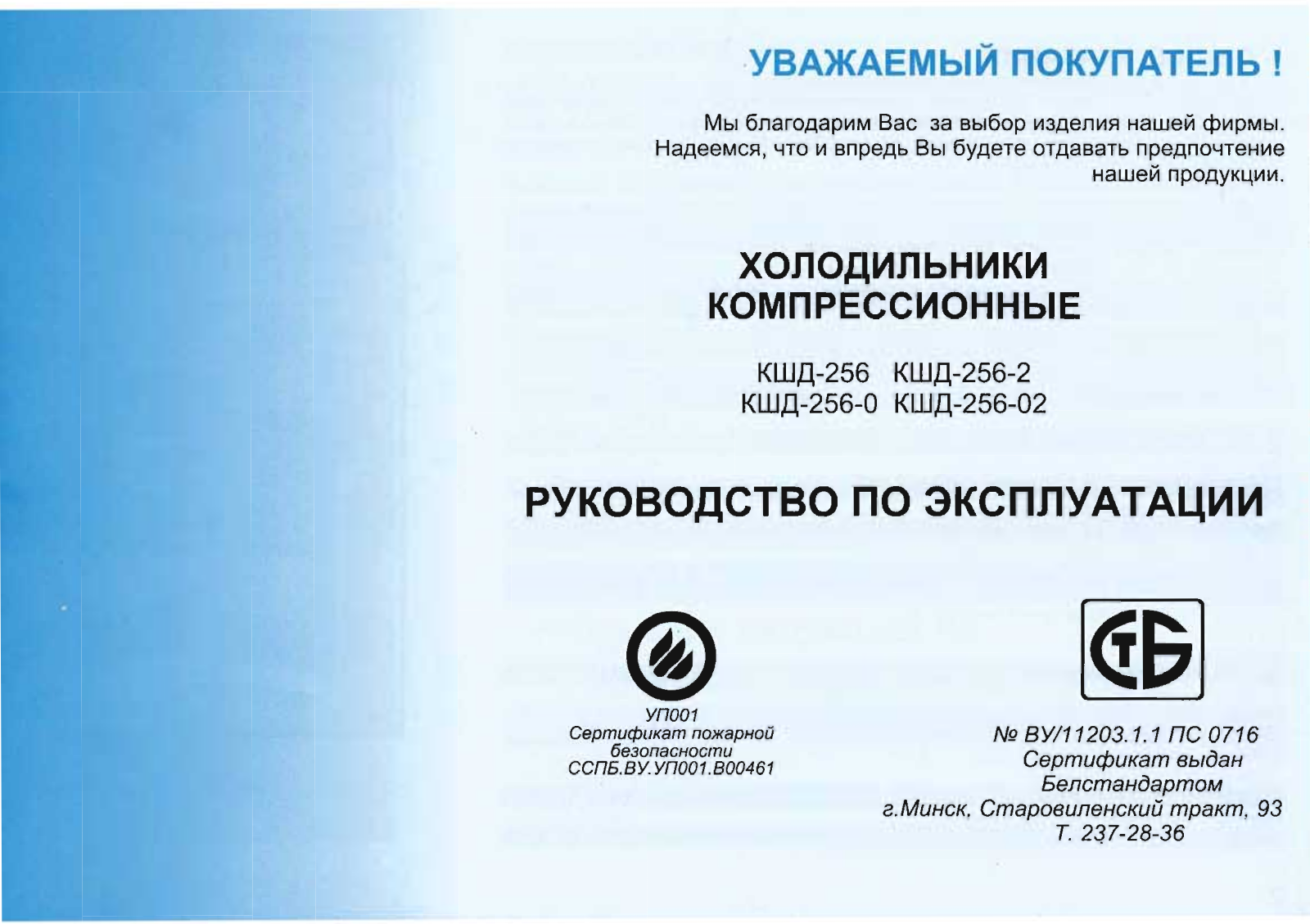 ATLANT КШД-256, КШД-256-0, КШД-256-02, КШД-256-2 User manual