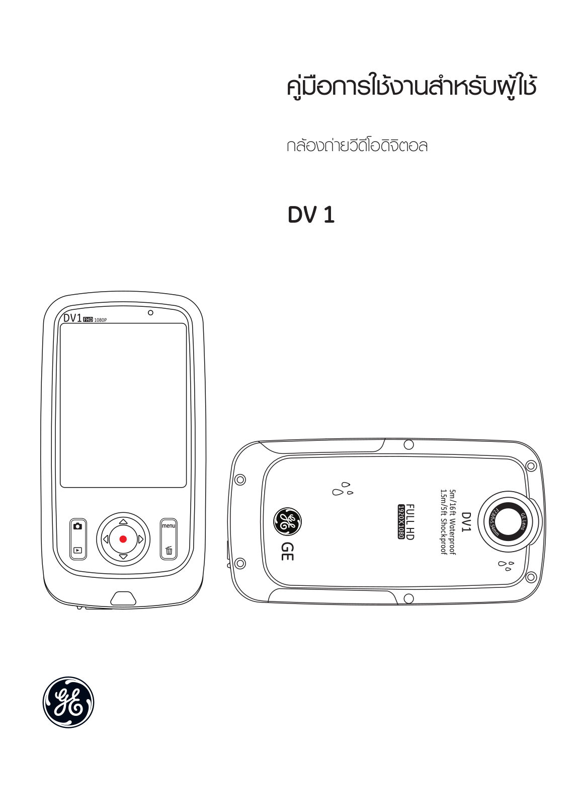 GE DV1 User Manual