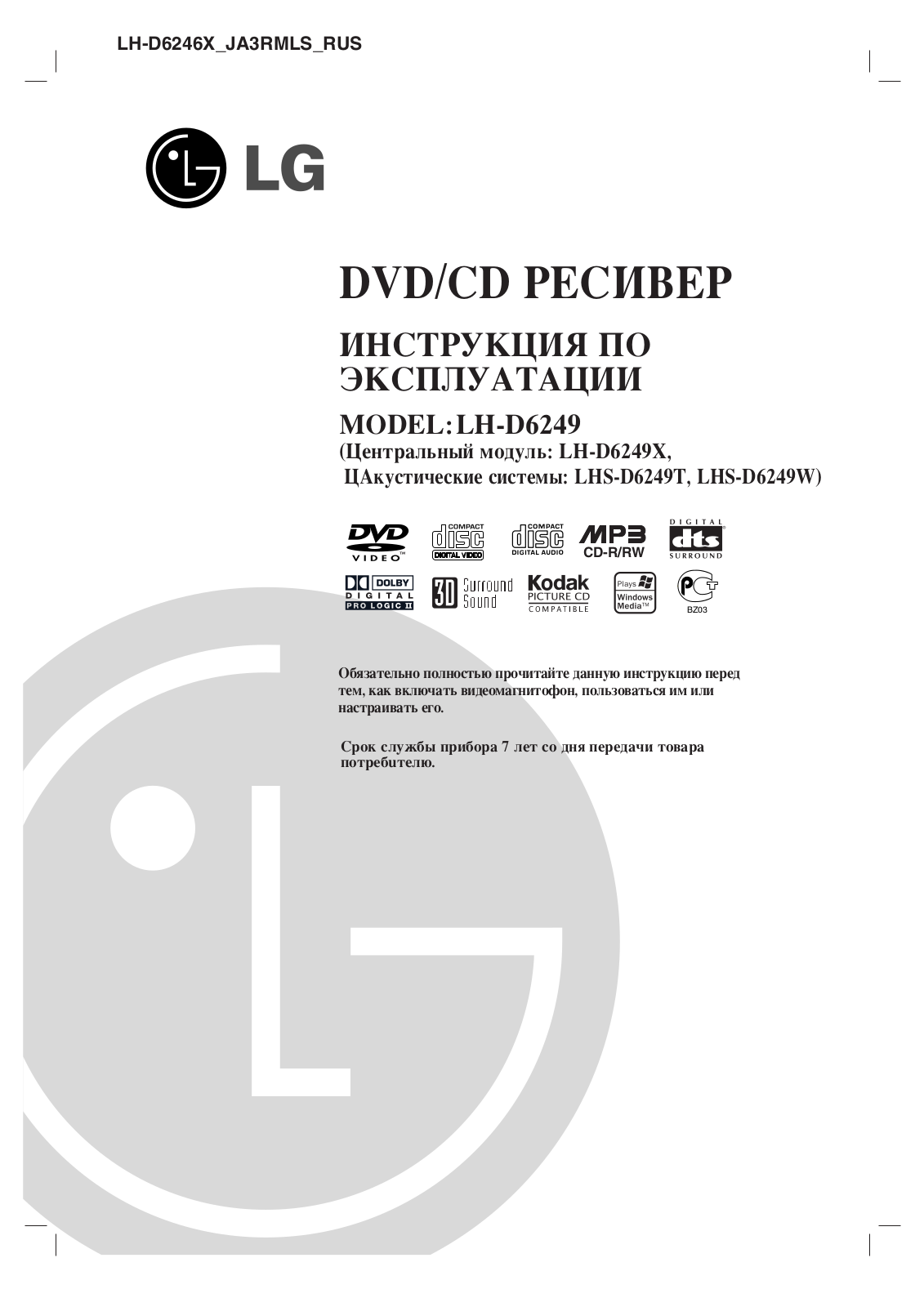 Lg LH-D6249X User Manual