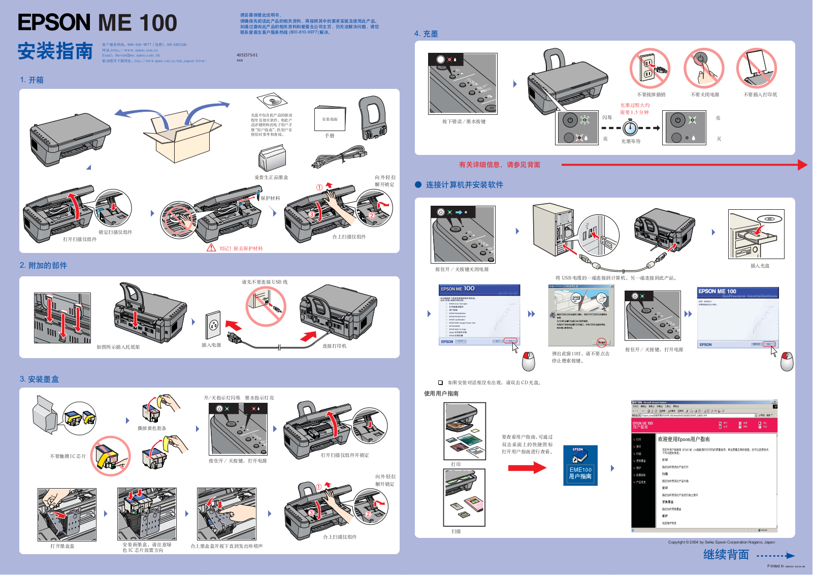 EPSON ME100 installation Guide