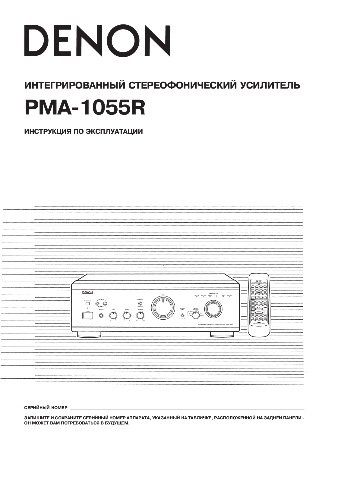 Denon PMA-1055 User Manual