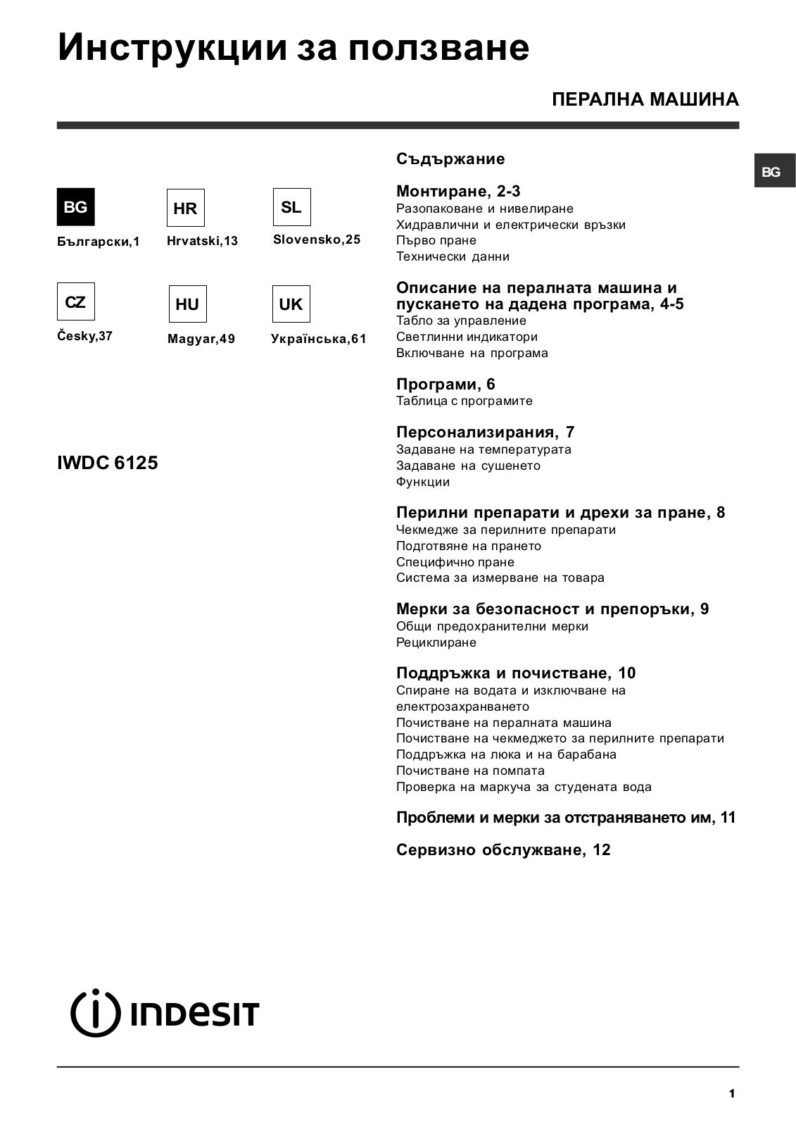 INDESIT IWDC 6125 (EU) User Manual