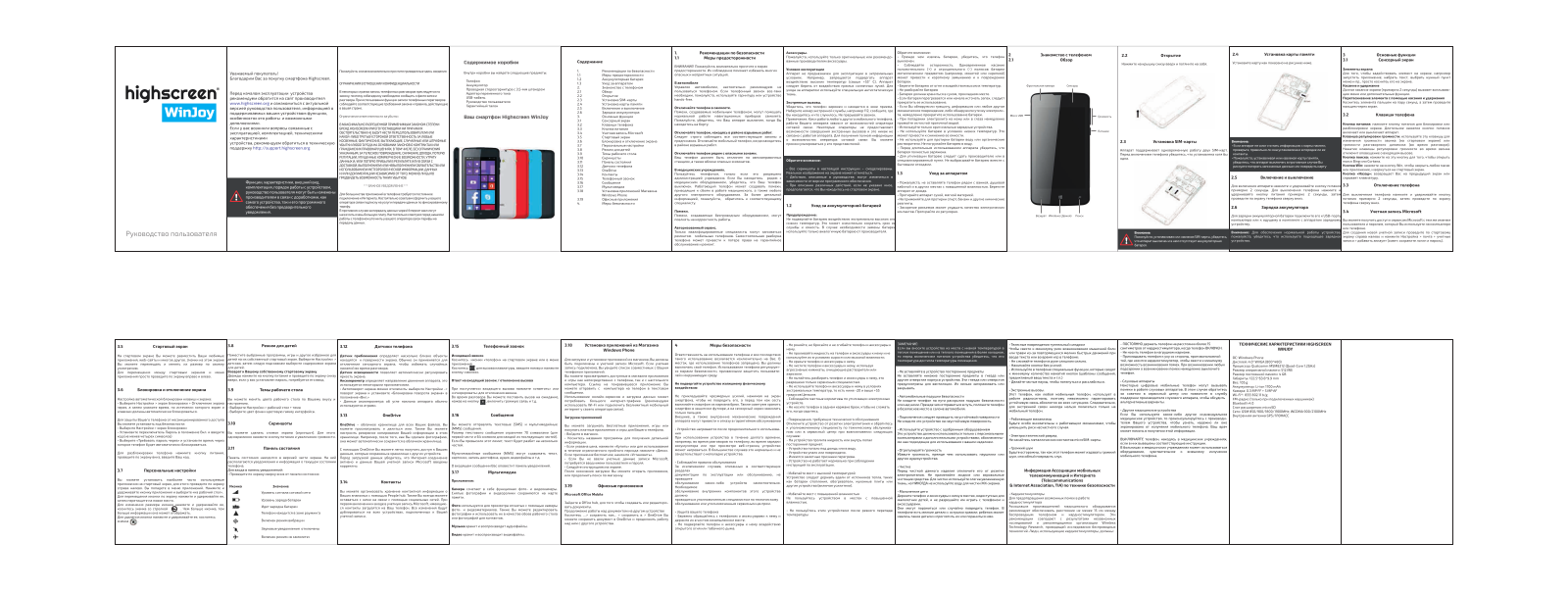 Highscreen WinJoy User Manual