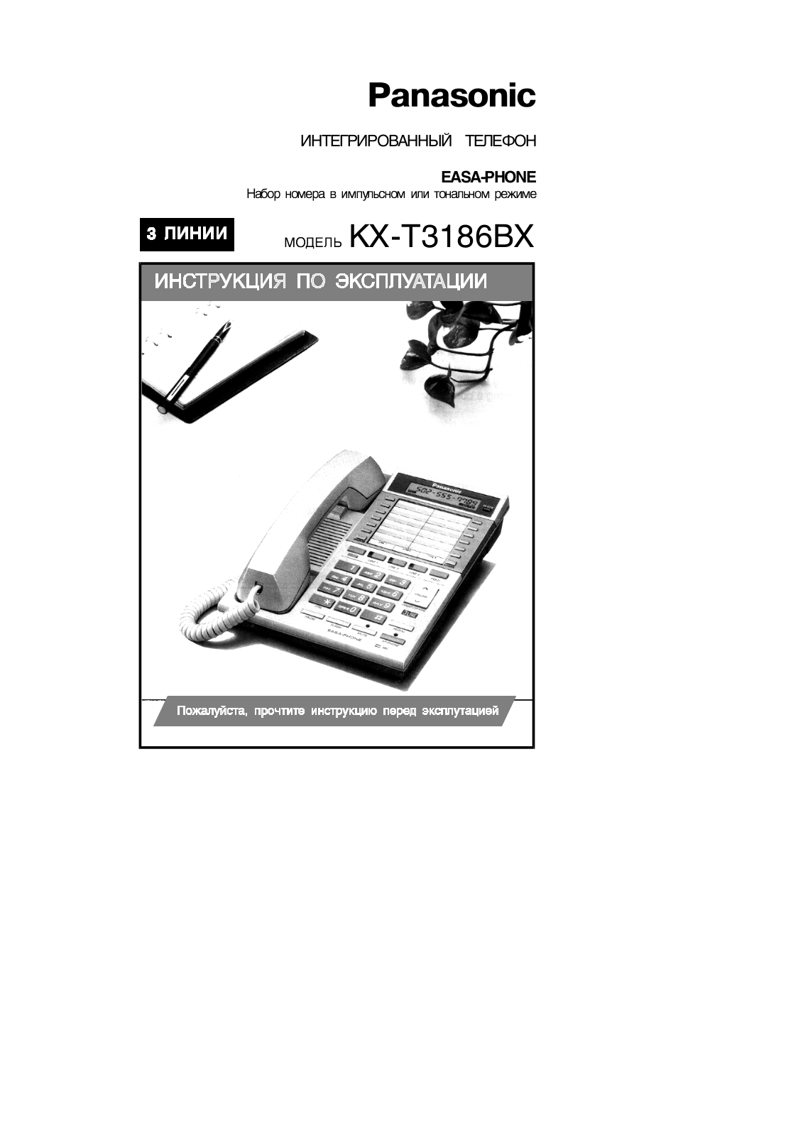 PANASONIC KX-T3186BX User Manual