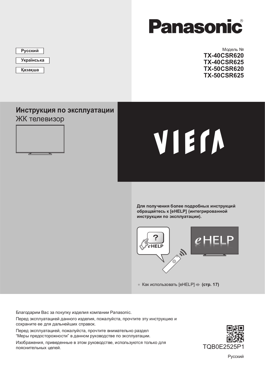 Panasonic TX-40CSR620, TX-40CSR625, TX-50CSR620, TX-50CSR625 User Manual