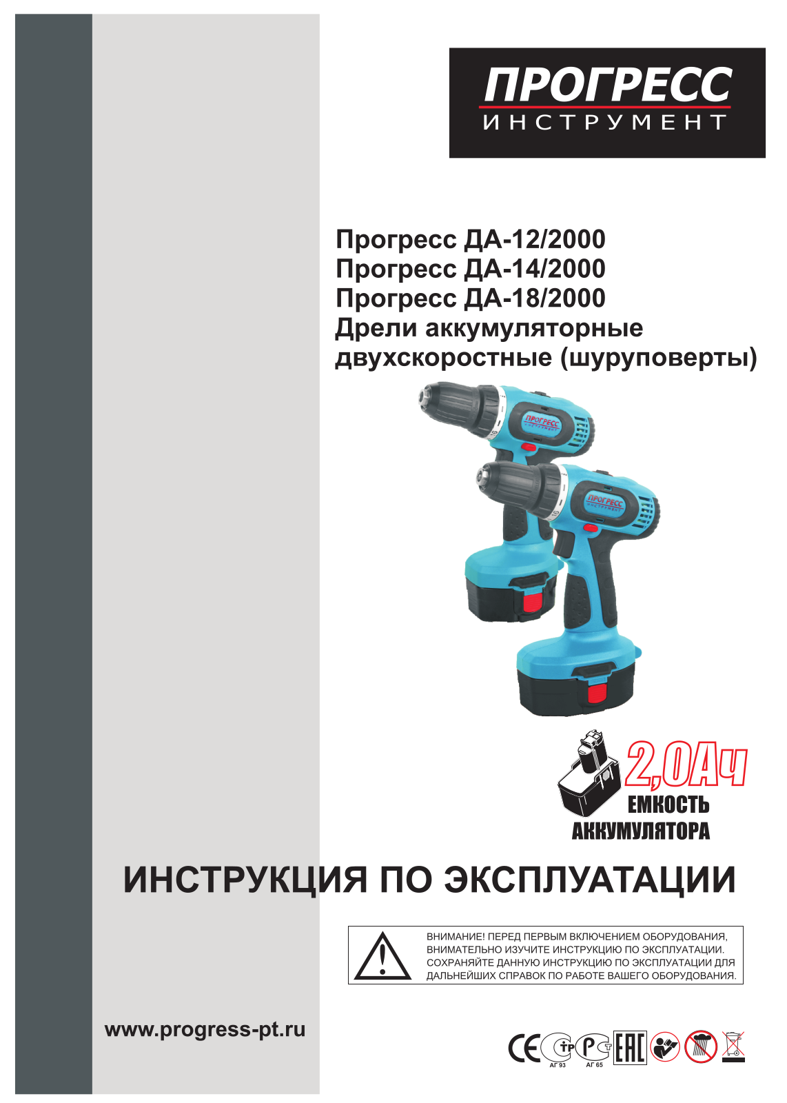 Прогресс ДА-14-2000, ДА-18-2000, ДА-12-2000 User Manual