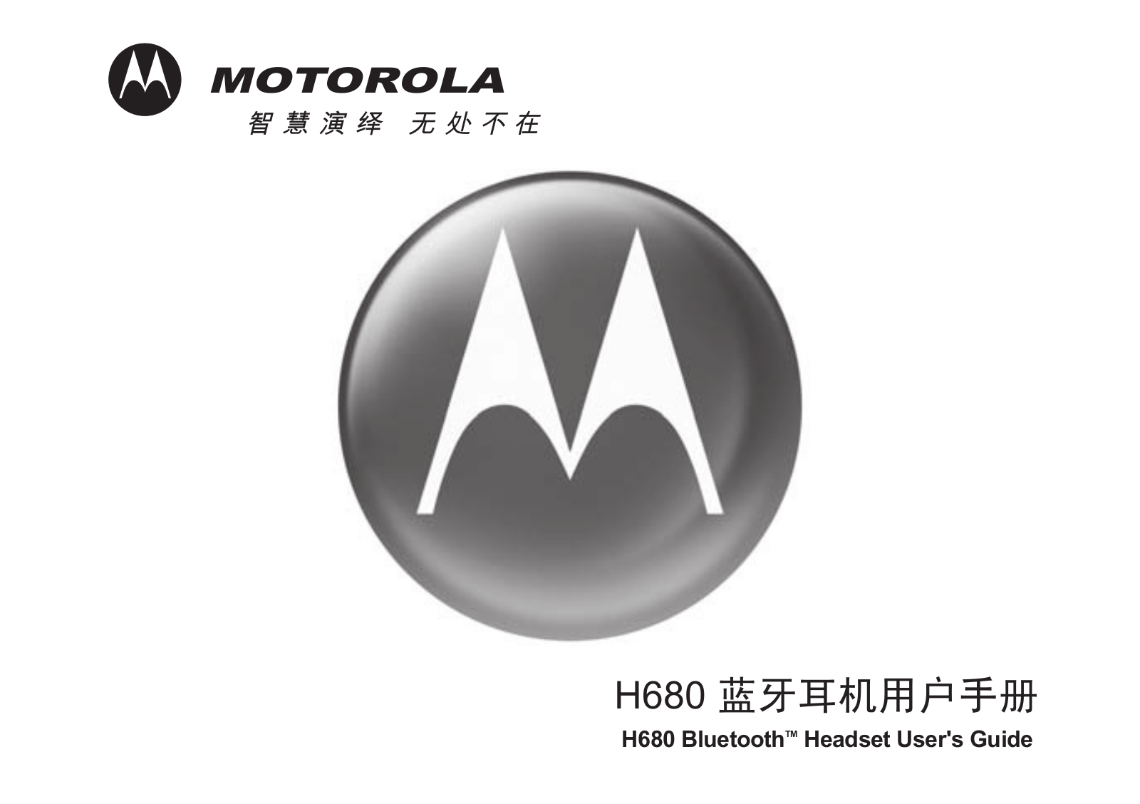 Motorola H680 User Manual