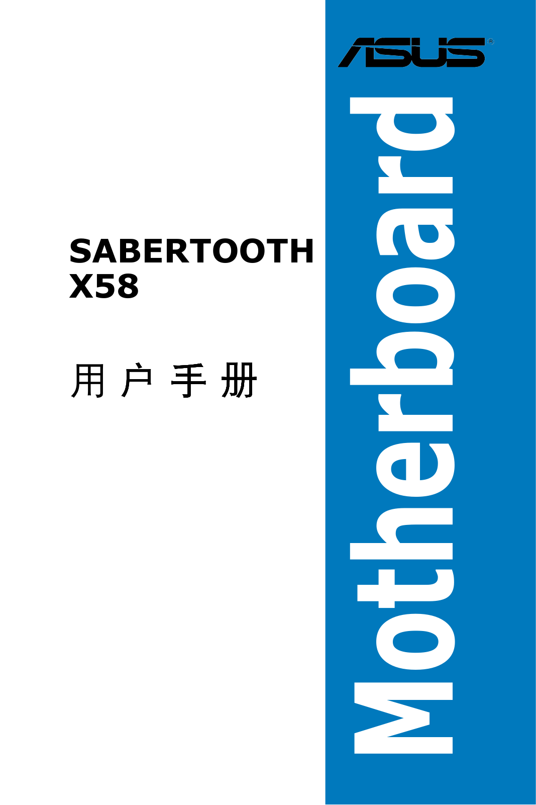 Asus SABERTOOTH X58 User Manual