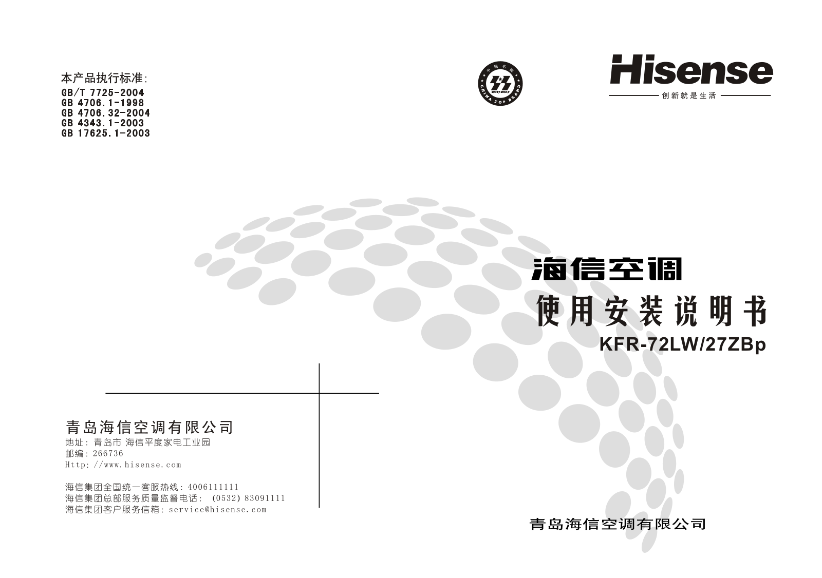 Hisense KFR-72LW-27FZBp User Manual