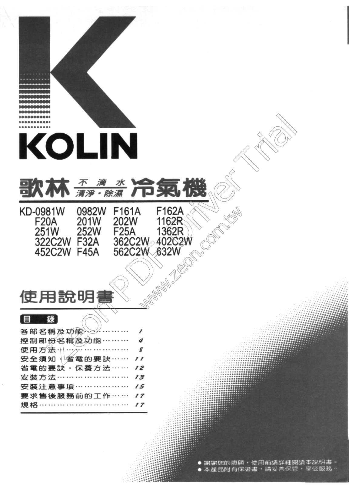 Kolin KD-F45A User's Guide