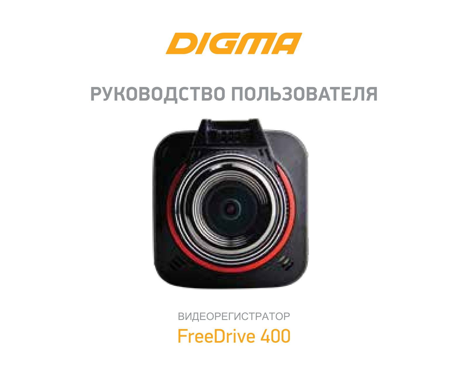 Digma FreeDrive 400 User Manual