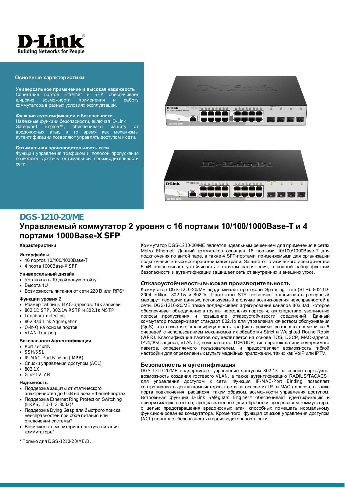 D-Link DGS-1210-20/ME DATASHEET