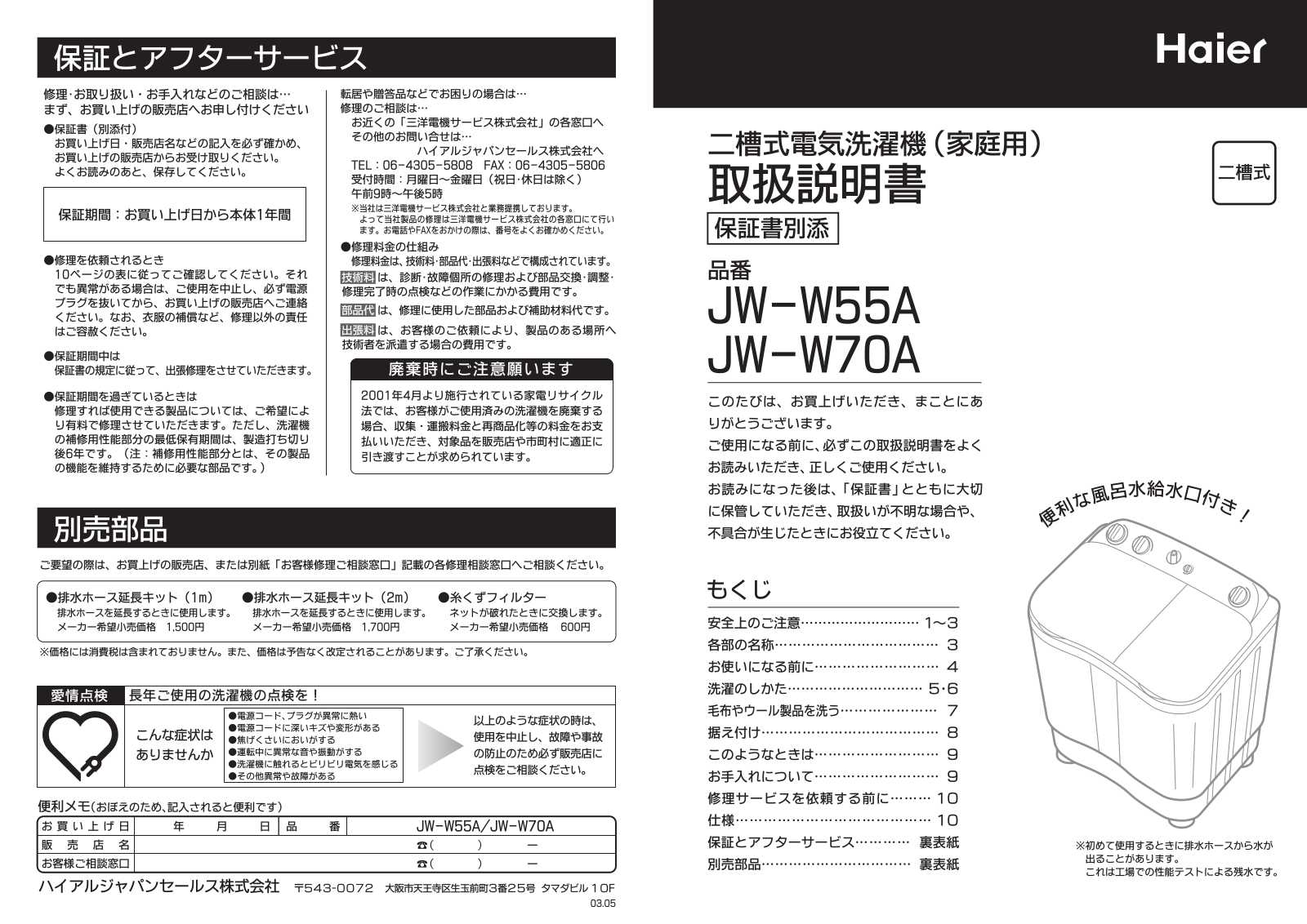 Haier JW-70A User Manual