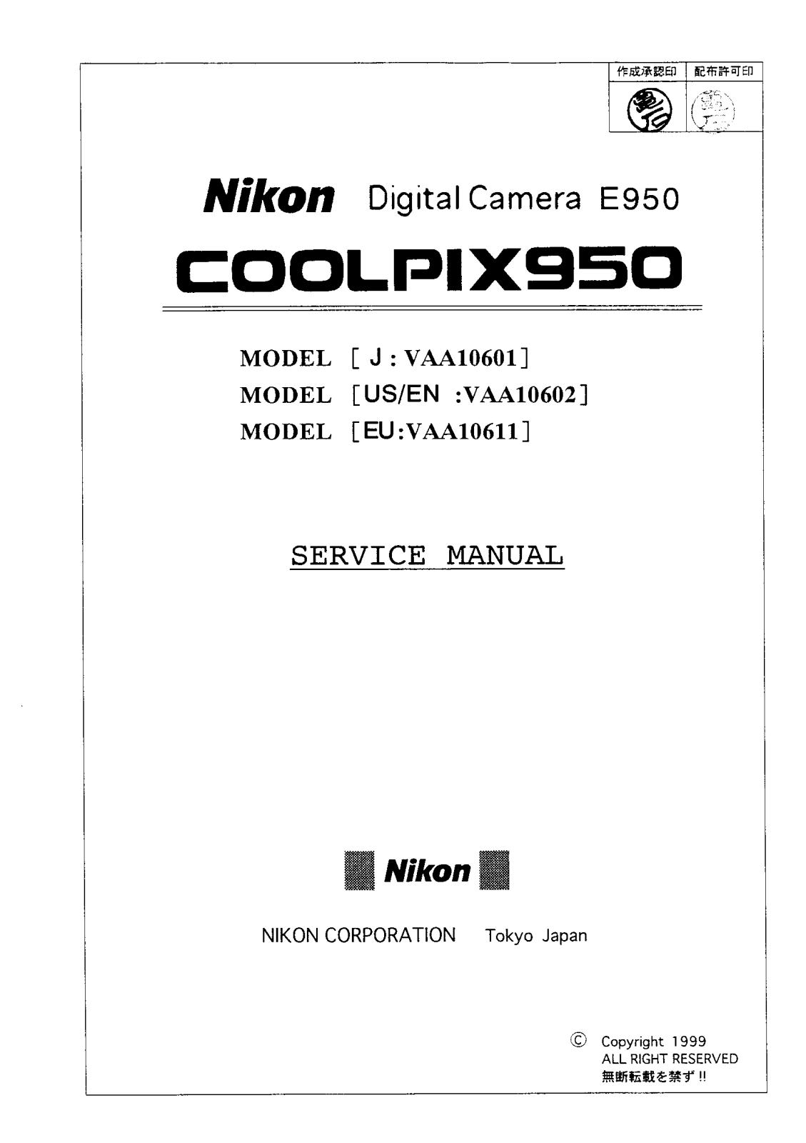 Nikon E950 Service manual