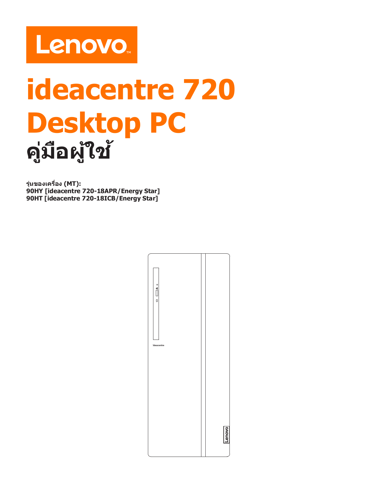 Lenovo ideacentre 720-18APR, ideacentre 720-18ICB User Guide