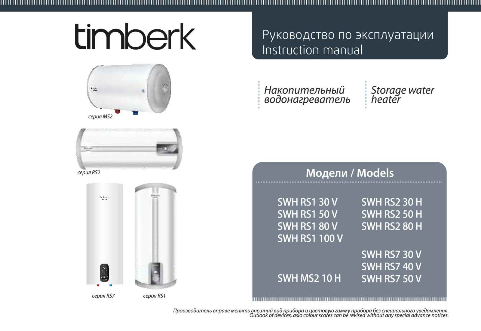 Timberk SWH RS2 50 H User Manual