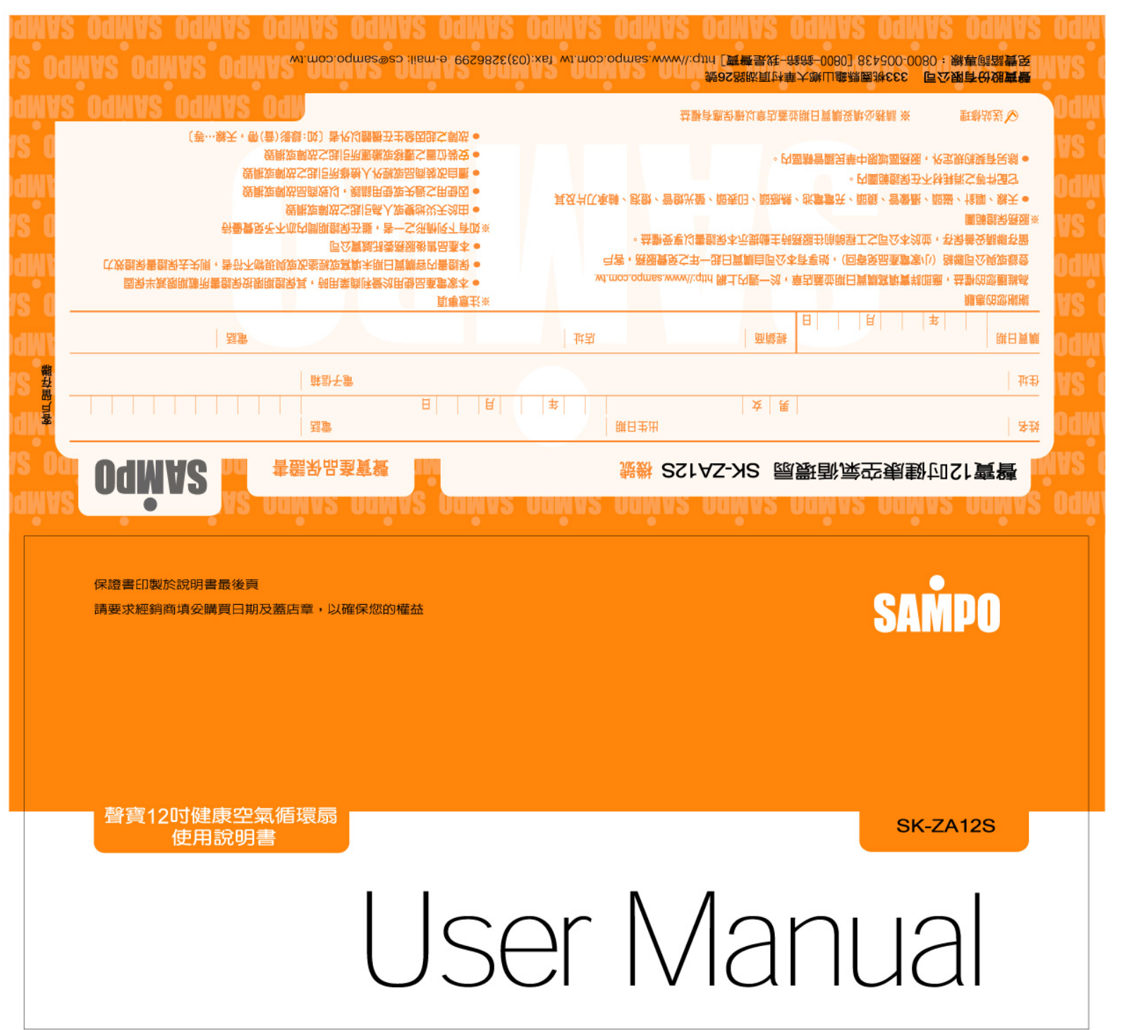 SAMPO SK-ZA12S User Manual