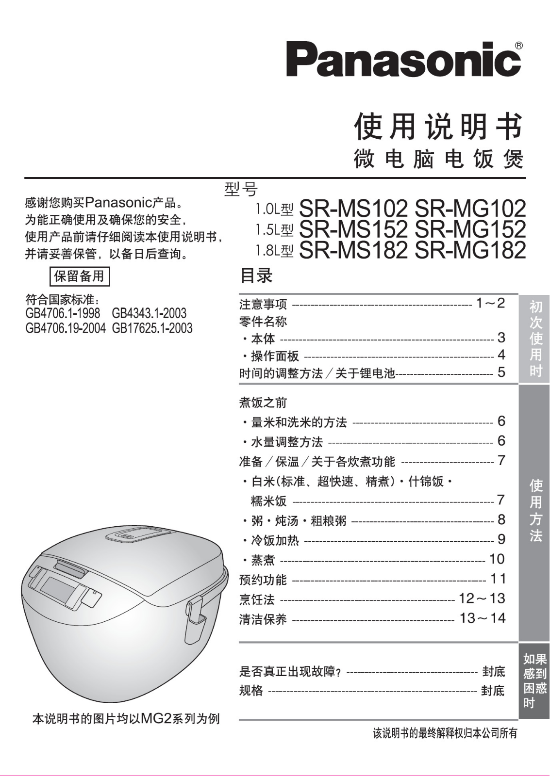 Panasonic SR-MS102 User Manual