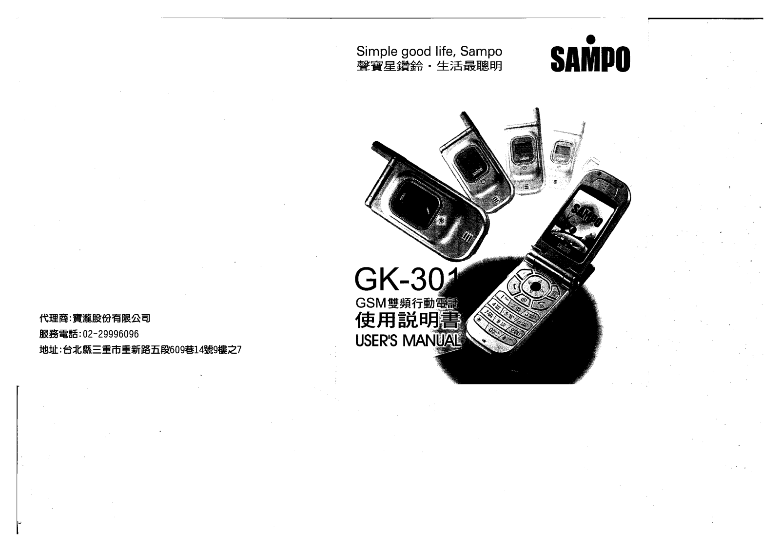 SAMPO GK-301 User Manual