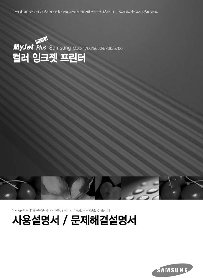 Samsung MJC-5700, MJC-6700, MJC-4700 Manual