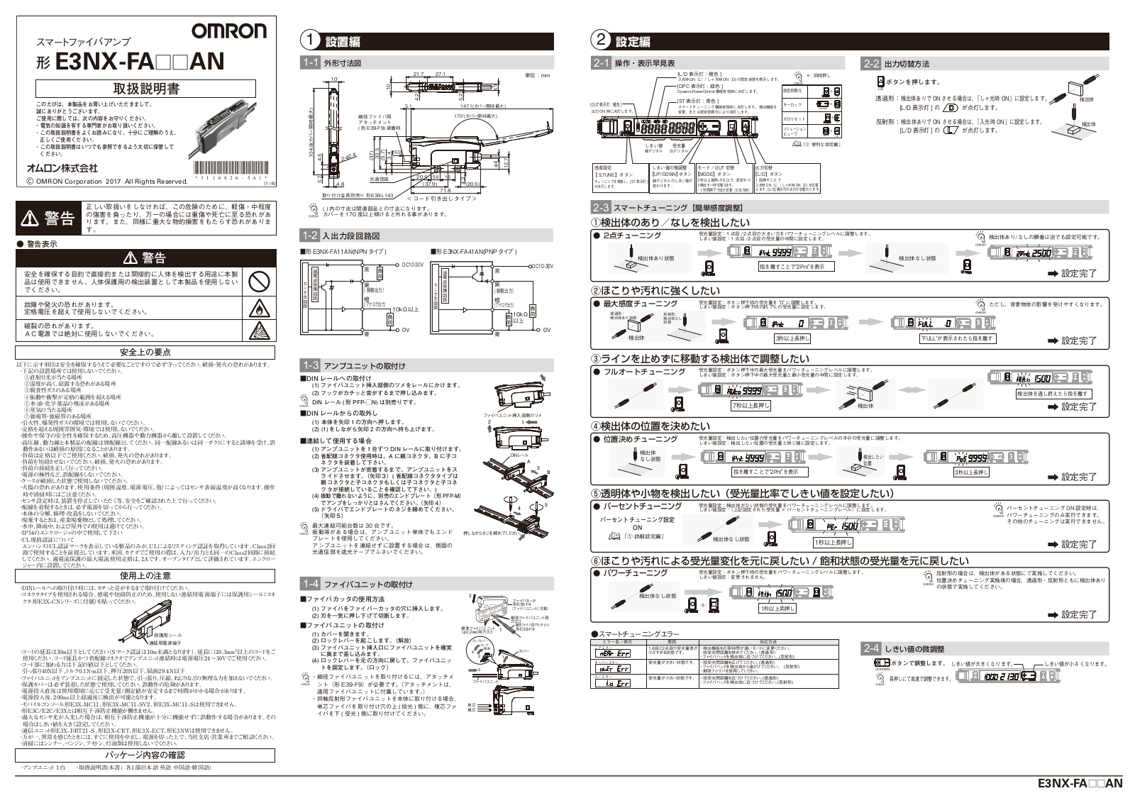 Omron E3NX-FA41AN, E3NX-FAH11, E3NX-FA11, E3NX-FA21, E3NX-FAH6 Instruction Sheet