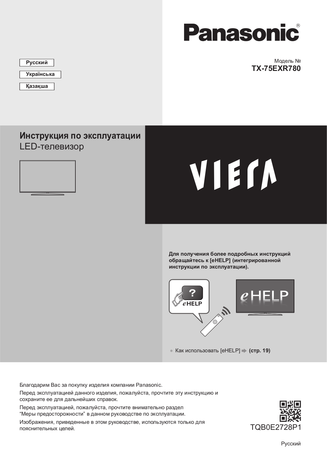 Panasonic TX-75EXR780 User Manual