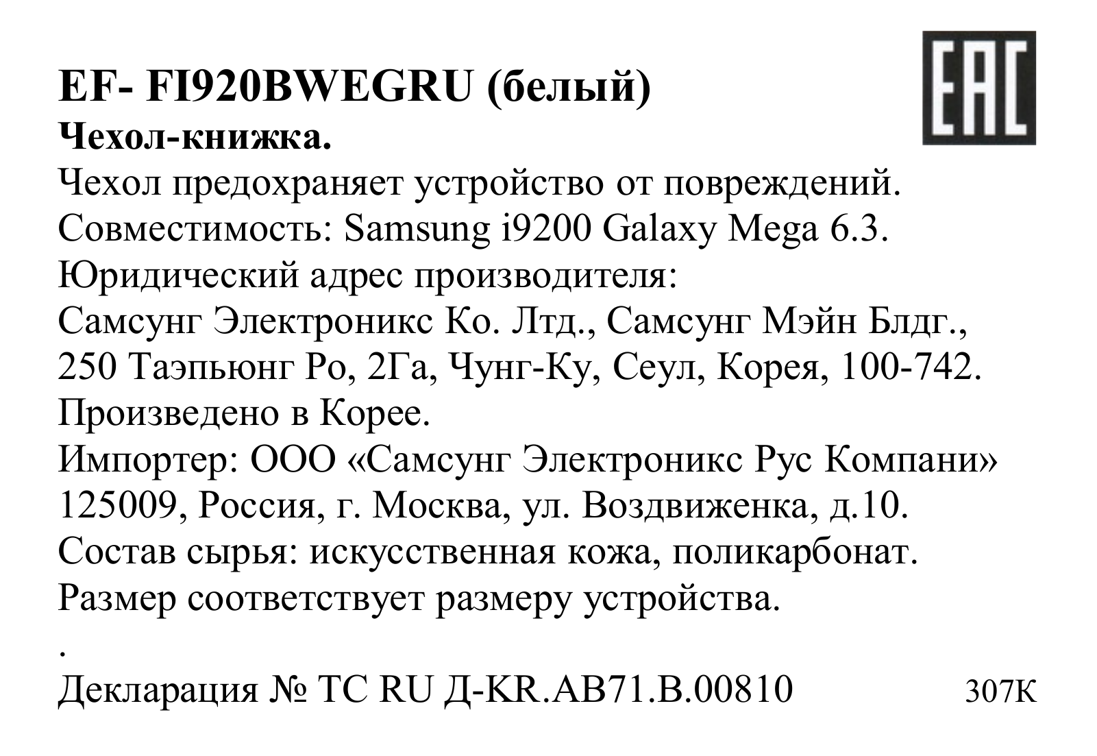 Samsung EF-FI920BWE User Manual