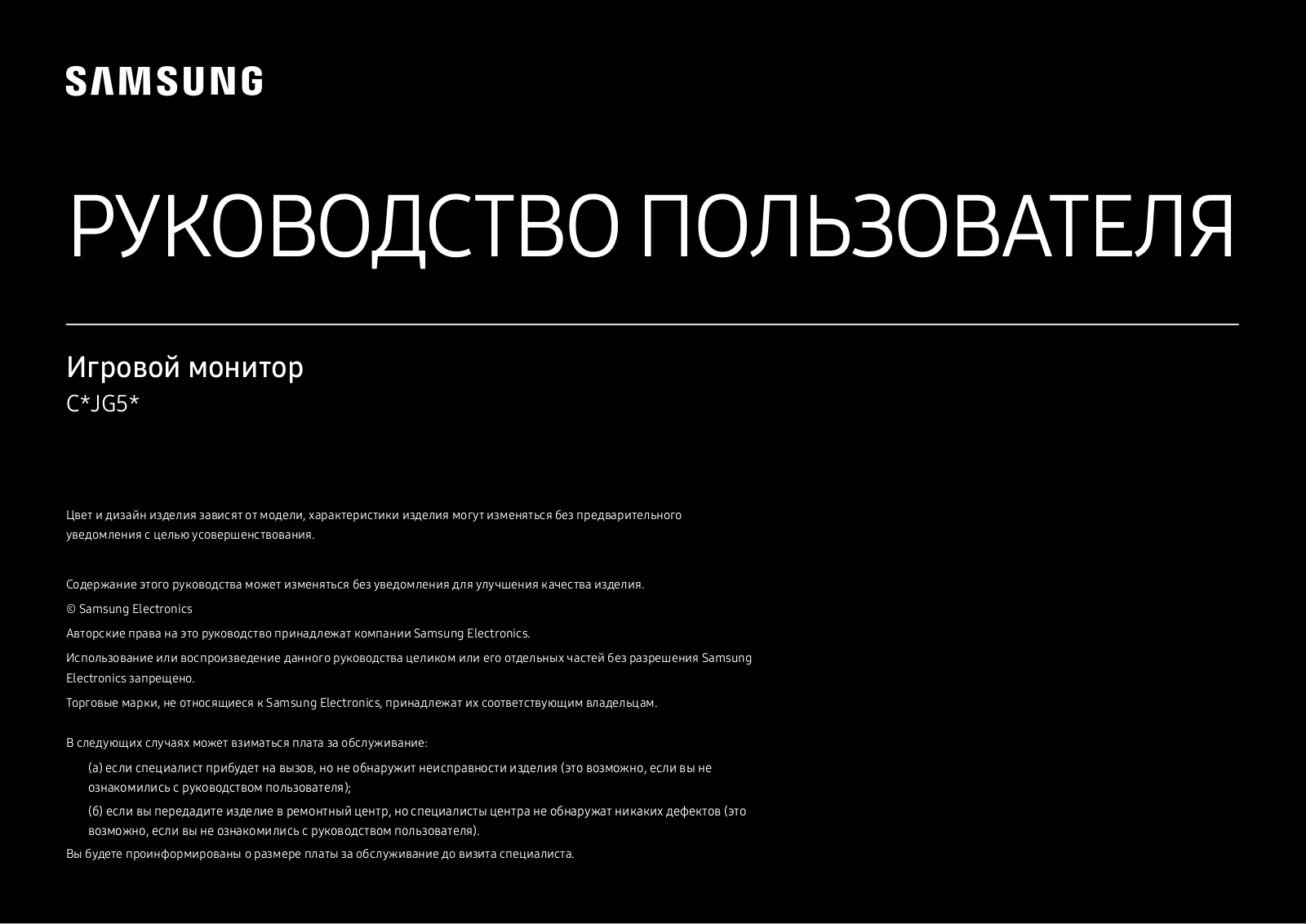 Samsung C27JG50QQI User Manual