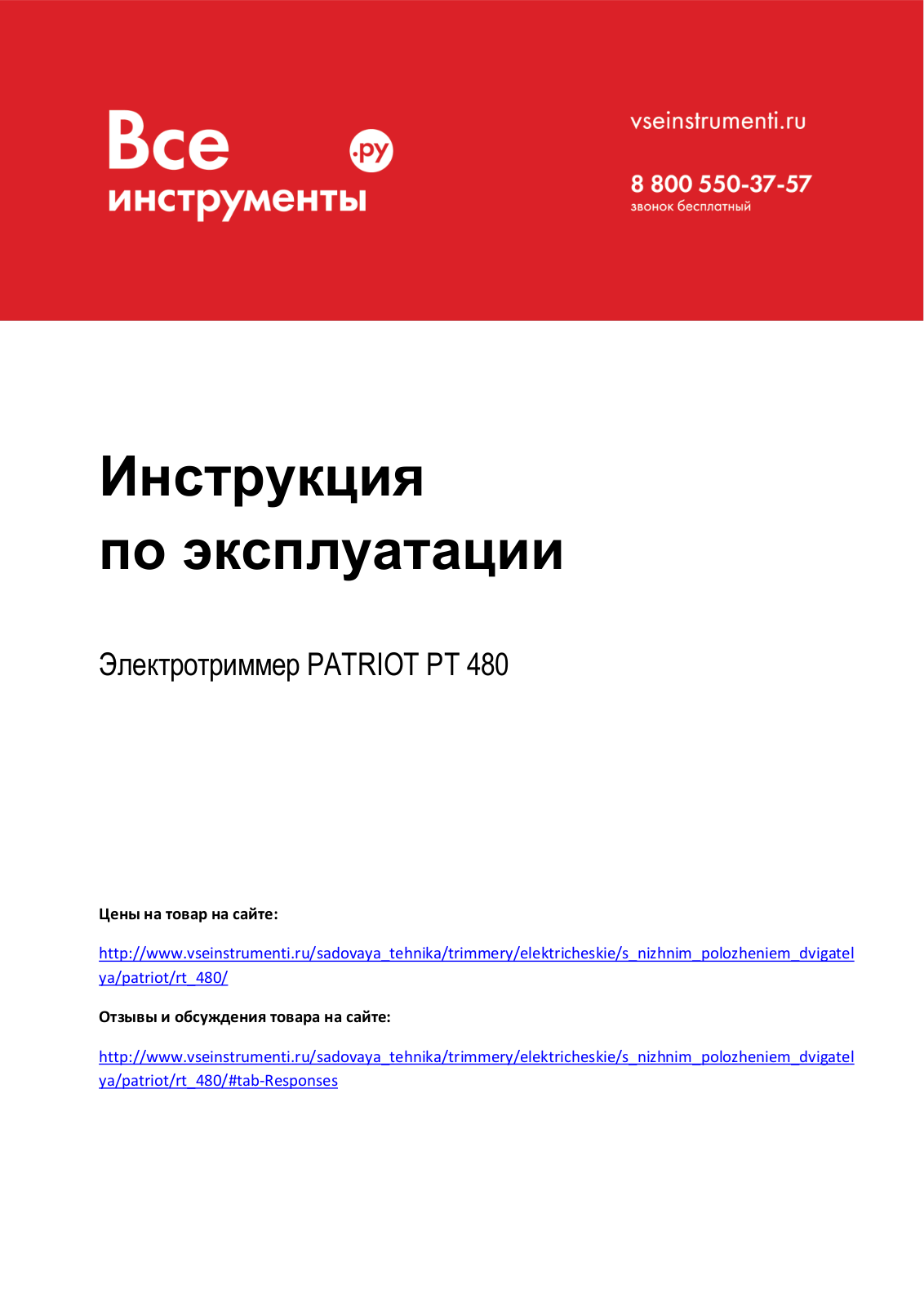 Patriot РТ 480 User Manual